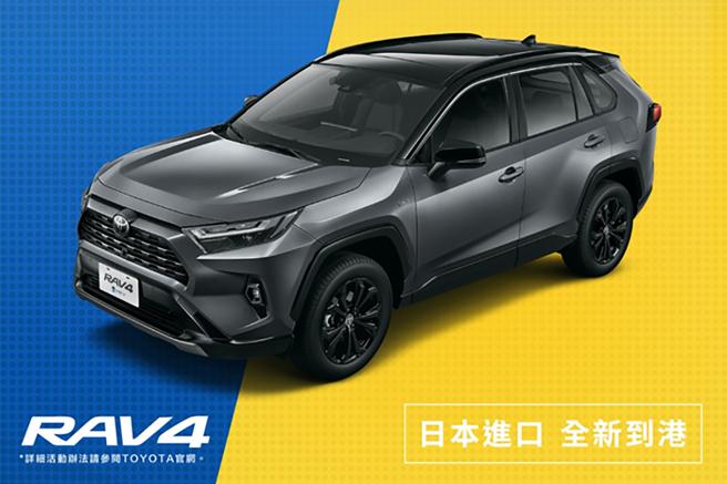 本月入主TOYOTA RAV4，即享「3万元配件金」及「最高80万0利率」限时优惠方案。（和泰汽车提供）