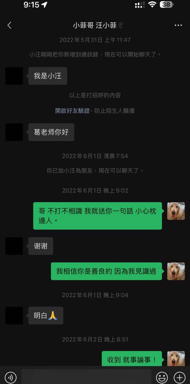 葛斯奇2022年提醒汪小菲要小心张颖颖。（图／翻摄葛斯齐脸书）