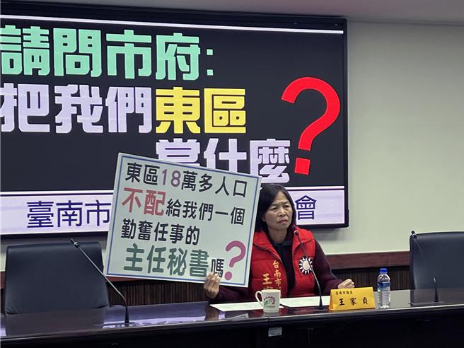 台南市议员王家贞5日举行记者会，痛批东区区公所新主秘吴淑凤的人事案荒腔走板。（洪荣志摄）