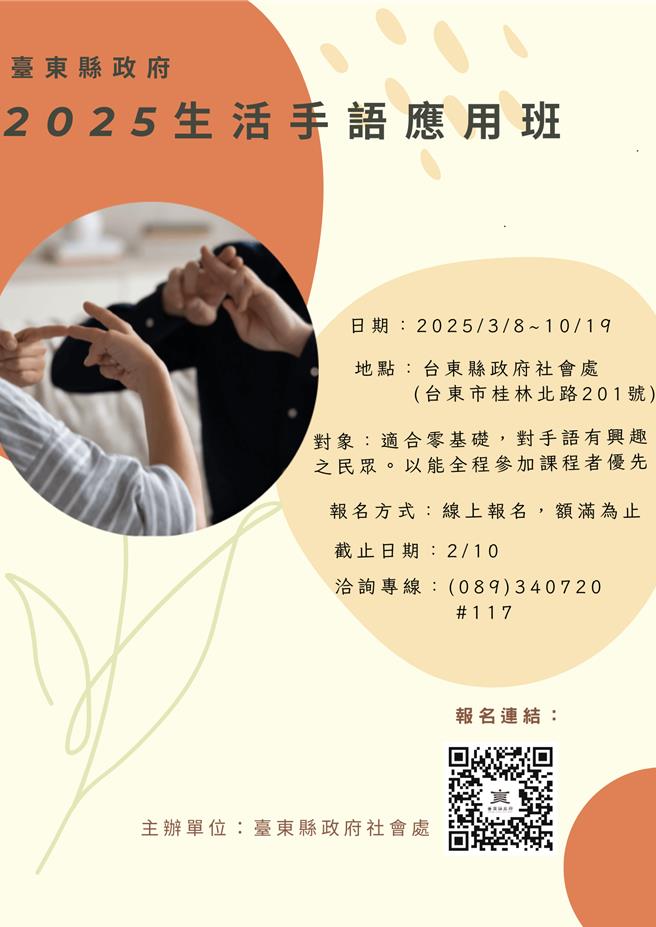 台东县政府手语应用班招生。（台东县政府提供／蔡旻妤台东传真）