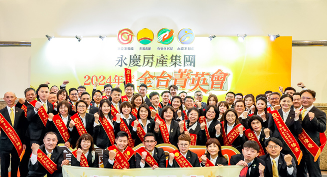 认同孙庆余董事长诚实理念，永庆不动产店东周文惠16年前自中信房屋转招，现已成为38间加盟店的超级团队。(图/永庆房产集团提供)