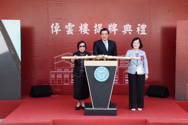 圣约翰科技大学将北侧教学大楼命名为「倬云楼」，2016年马英九总统（中）与辜严董事长（左）及陈金莲校长（右）一同为「倬云楼」揭牌。(照片/圣约翰科技大学提供)