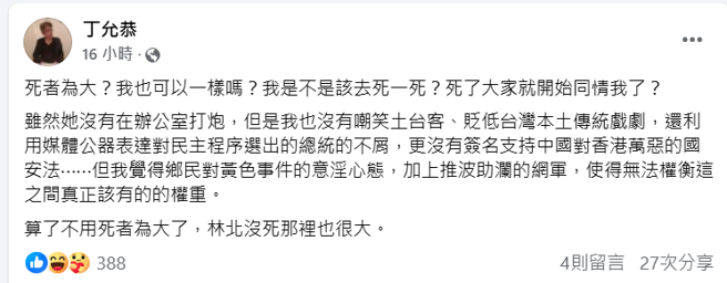  （取自丁允恭脸书）