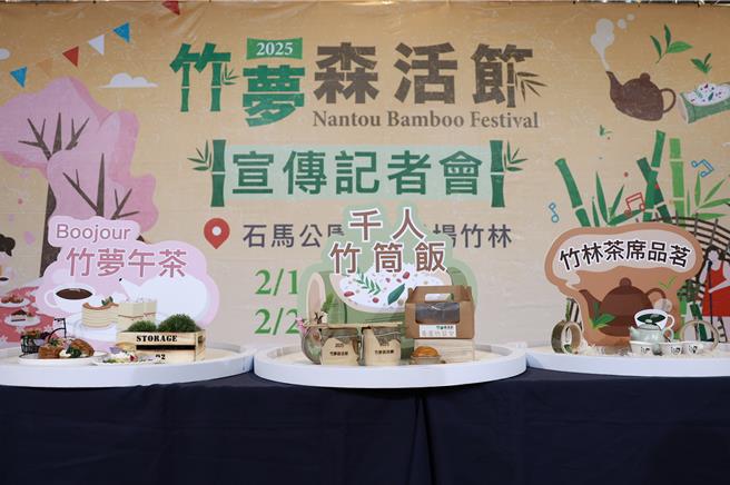 南投竹梦森活节推出竹梦午茶、竹林茶席、千人竹筒饭等活动，相关体验即日起开放报名。（南投县政府提供／杨静茹南投传真）