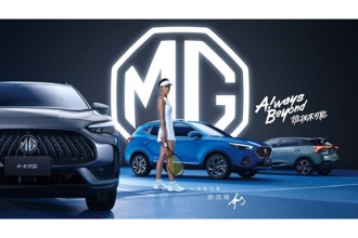 MG Taiwan攜手大滿貫冠軍謝淑薇 共同詮釋「誰說不可能」品牌精神