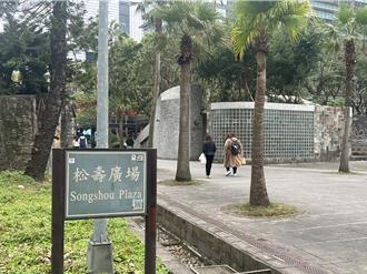 信义A7台北天空塔将落成 松智公园增花卉打卡墙、开放广场