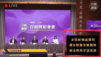向北市府求援手語服務  政院：在野黨明知預算用途仍刪除