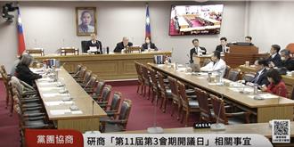 朝野協商開議日破局  火藥味超濃！韓國瑜急喊「孫悟空」