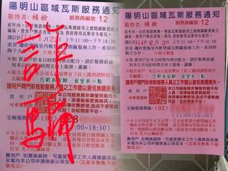 獨家》冒名蹭「例行性」瓦斯補檢？陽明山瓦斯急澄清2招破解