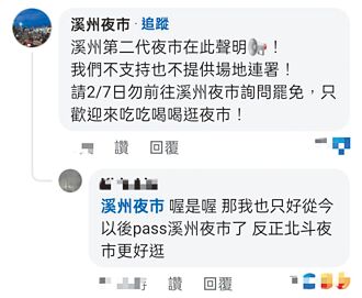 不提供場地 彰化溪州夜市也被炎上