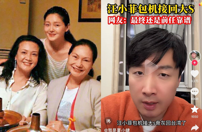 大陸網紅聲稱大S骨灰包機回台是汪小菲出的錢。（圖／翻攝自微博）