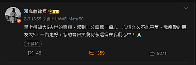 大陸律師鄧高靜發聲。（圖／翻攝自鄧高靜律師微博）