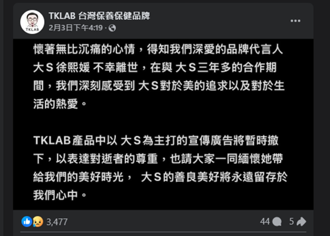 保养品牌宣布下架她的照片。（图／翻摄自TKLAB 台湾保养保健品牌脸书）