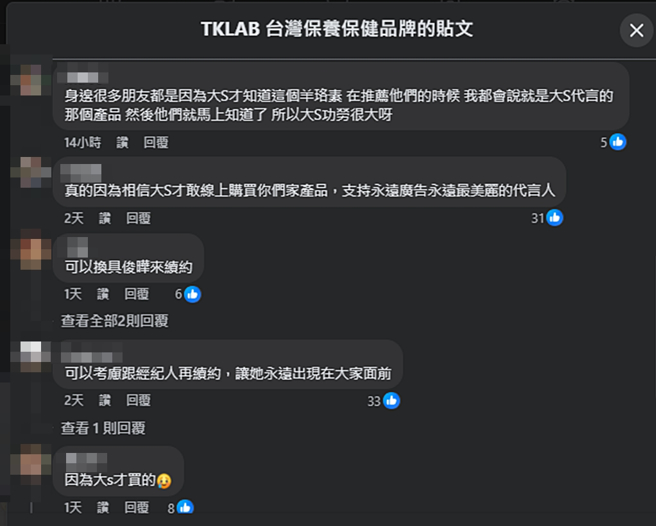 保养品牌宣布下架她的照片。（图／翻摄自TKLAB 台湾保养保健品牌脸书）