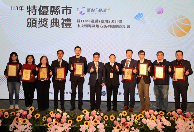 教育部体育署于今日举行「113年特优县市颁奖典礼暨114年运动i臺湾2.0计画中央辅导及地方访视机制说明会」，表扬推动「运动i臺湾2.0」计画表现卓越的县市。（照片/教育部体育署）