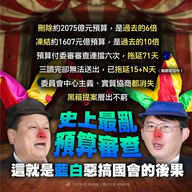 新会期启动 民进党：不要让议事人员成为蓝白遮羞布。（截自民进党脸书）
