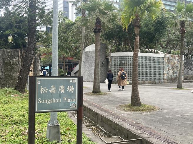 松寿广场（松智公园）位在台北信义区A7的「The Sky Taipei 台北天空塔」旁，面积为7600平方公尺，预计规画3区，缤纷之谷、城市剧场及绿丘步道。（张珈瑄摄）
