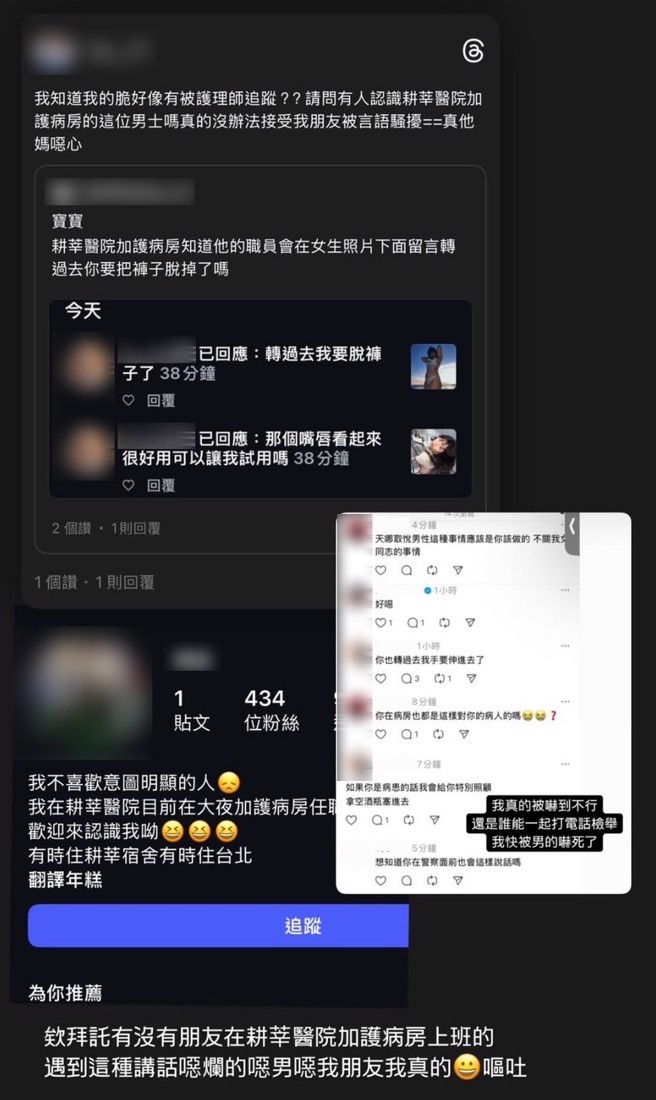 郭姓男子假冒耕莘医院医护人员，上网留言性骚女网友，医院接获投诉愤而提告。（翻摄画面）