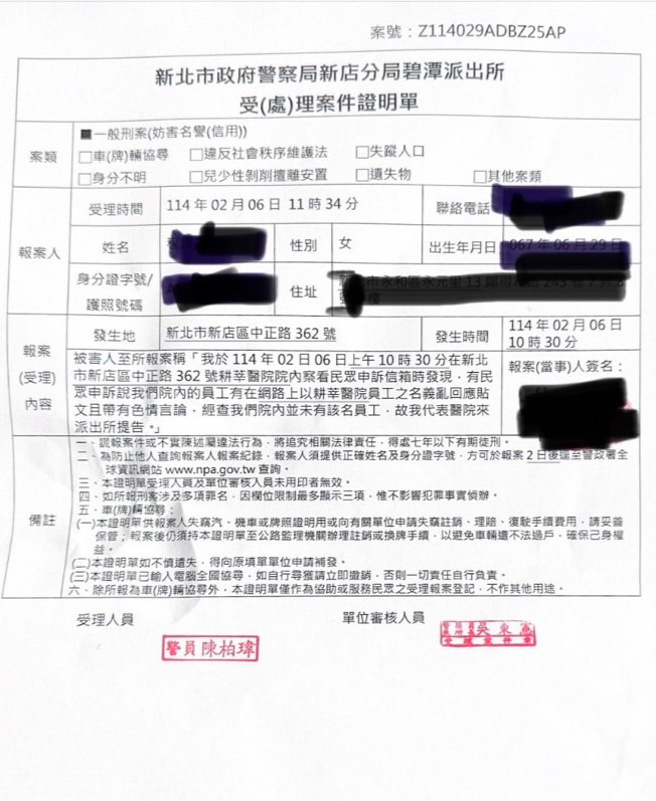 郭姓男子假冒耕莘医院医护人员，上网留言性骚女网友，医院接获投诉愤而提告。（翻摄画面）