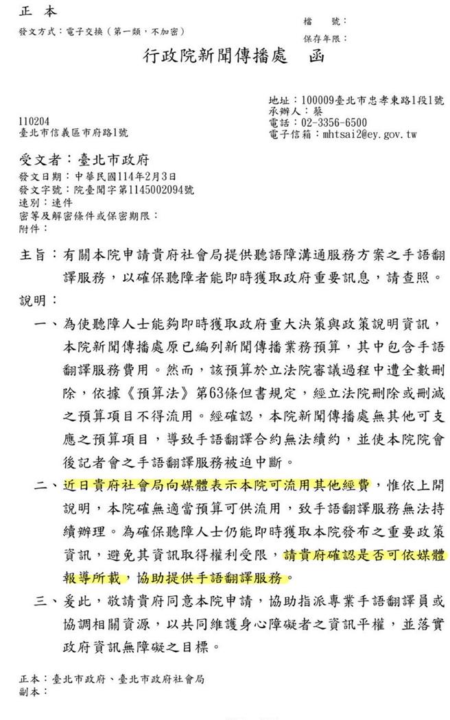 国民党台北市议员柳采葳6日揭露，针对手语翻译员问题，行政院在开工第一天就发文北市府求援，但内容「满满政治语言，完全突显出行政院就只想政治斗争」。（柳采葳提供／丁上程台北传真）
