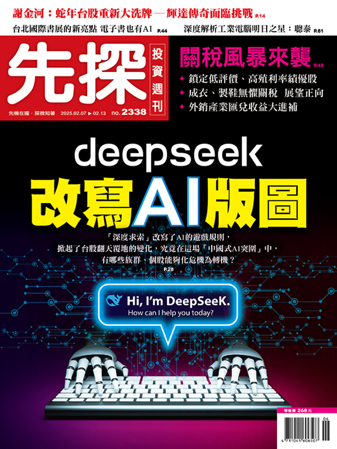 《先探投資週刊2338期》