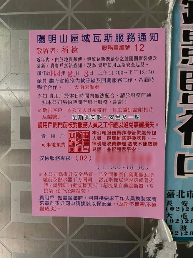 近日北投不少居民家中信箱收到「例行性」瓦斯补检通知单，担心家中长辈受骗上当。(翻摄我是北投人粉丝团)