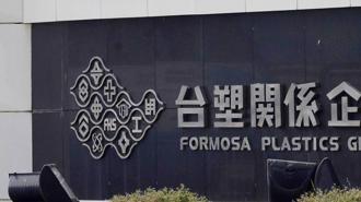 台塑四寶1月營收出爐 只有「這一家」逆勢攀揚報喜