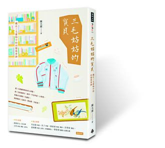 三毛姑姑的宝贝