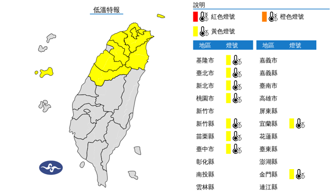 中央气象署发布低温特报。（图／气象署）