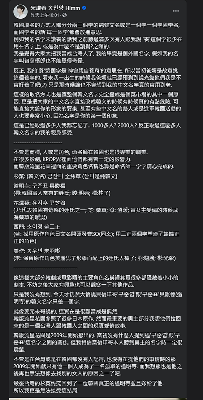 宋讚養發文。（圖／翻攝自宋讚養 송찬양 Himm臉書）