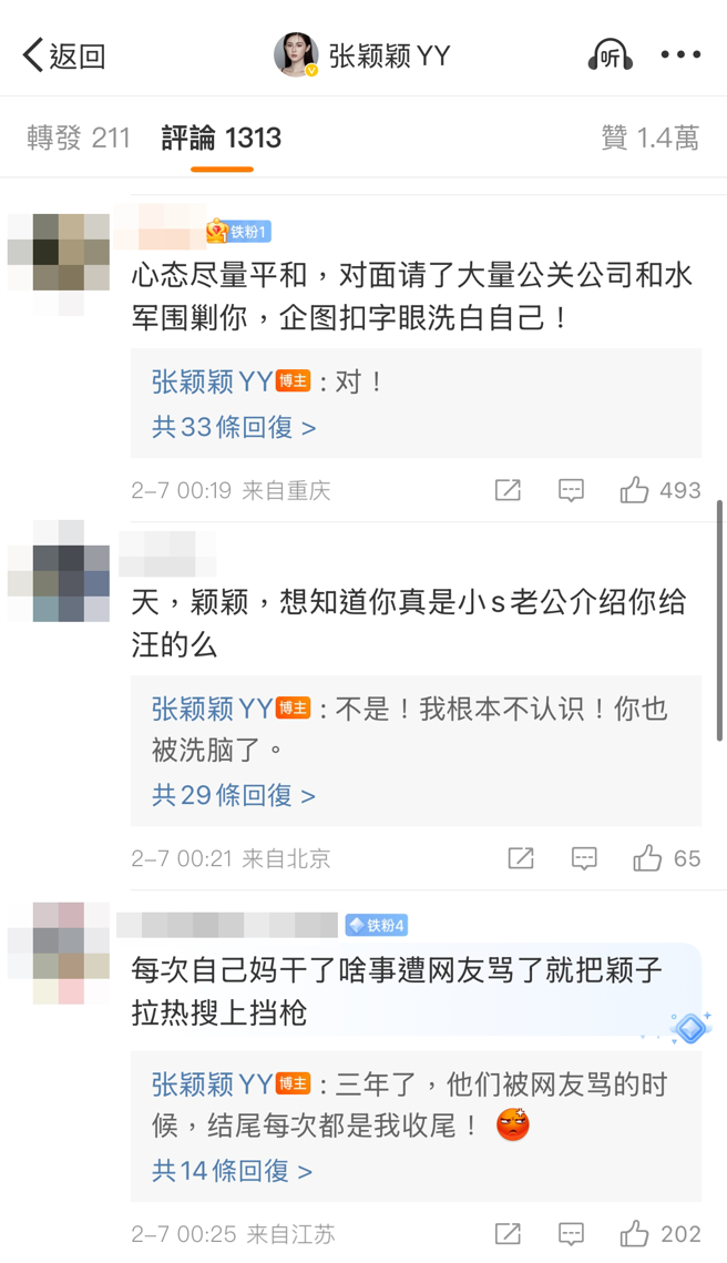 张颖颖回应网友。（图／翻摄自张颖颖YY微博）