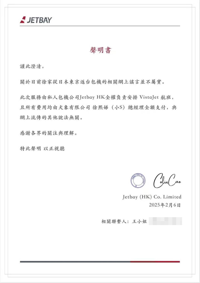 私人包機公司發出聲明，強調包機費用由小S全額支付。（圖／JETBAY提供）