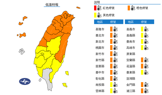 氣象署發布低溫特報。（圖／翻攝自氣象署）