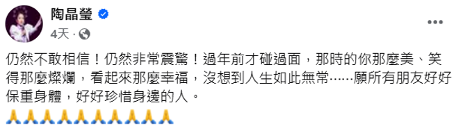 不到10天前才见过大S，陶晶莹曝她最后一面「美丽的蝴蝶」。（图／陶晶莹脸书）