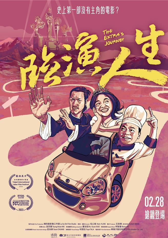 《临演人生》海报。（辣四喜提供）