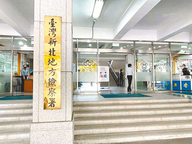 新北市沒有合格執照的張姓保母2024年9月丟受託照顧的嬰兒獨自在家，害嬰兒因溢奶、嗆奶死亡，被新北地檢署起訴過失致死。圖為新北地檢署外觀。（本報資料照片）
