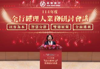 华南银行年度全球经理人会议 聚焦四大主轴 六大核心策略