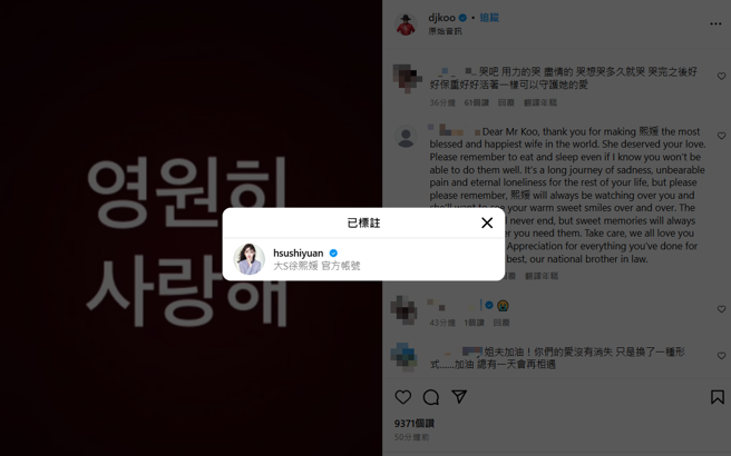 具俊晔在大S头七、结婚纪念日，再发声：「我永远爱你」。（图／IG@djkoo）