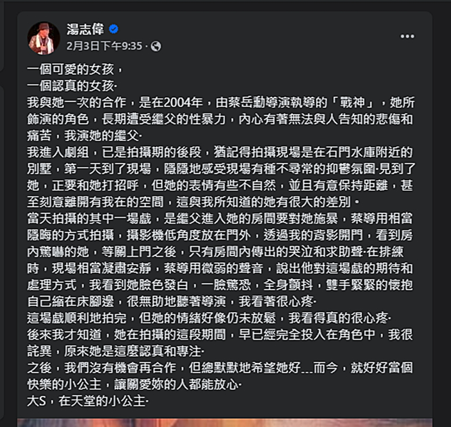 汤志伟发文。（图／翻摄自汤志伟脸书）