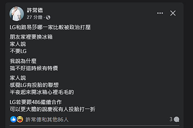 许常德对LG喊话。（图／翻摄自许常德脸书）