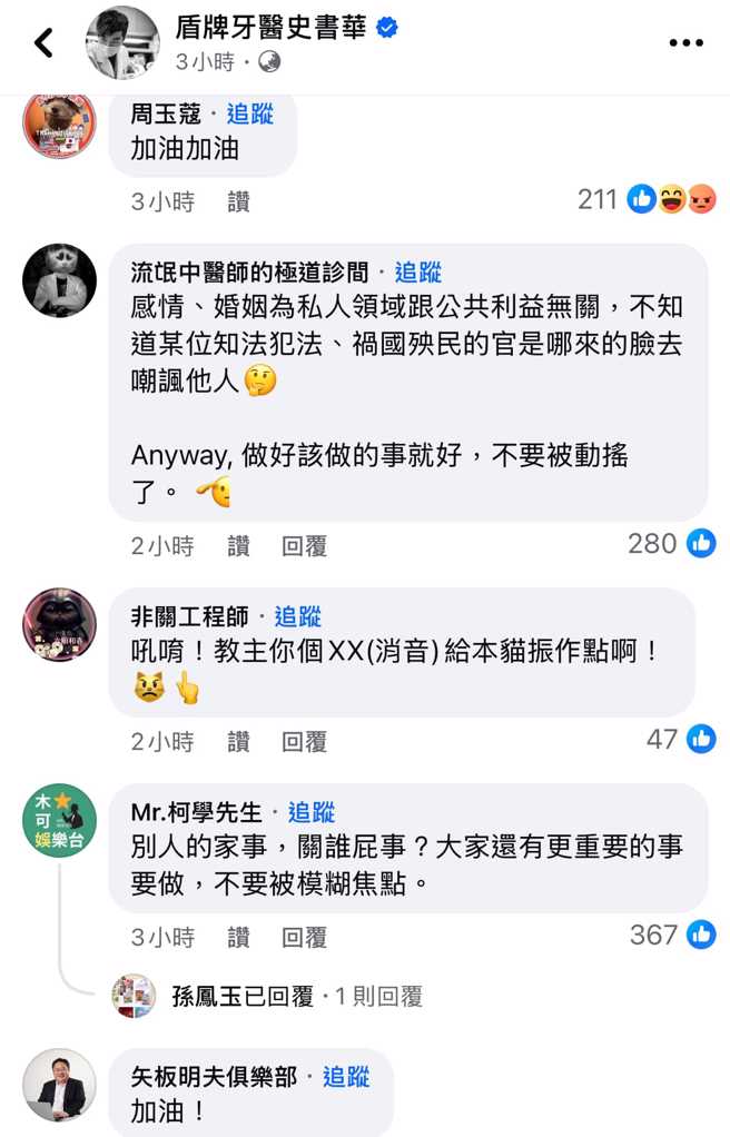 许多深绿KOL和青鸟声援出轨的史书华，但有眼尖网友发现，唯独周玉蔻悄悄关闭回覆功能。(图／取自脸书)