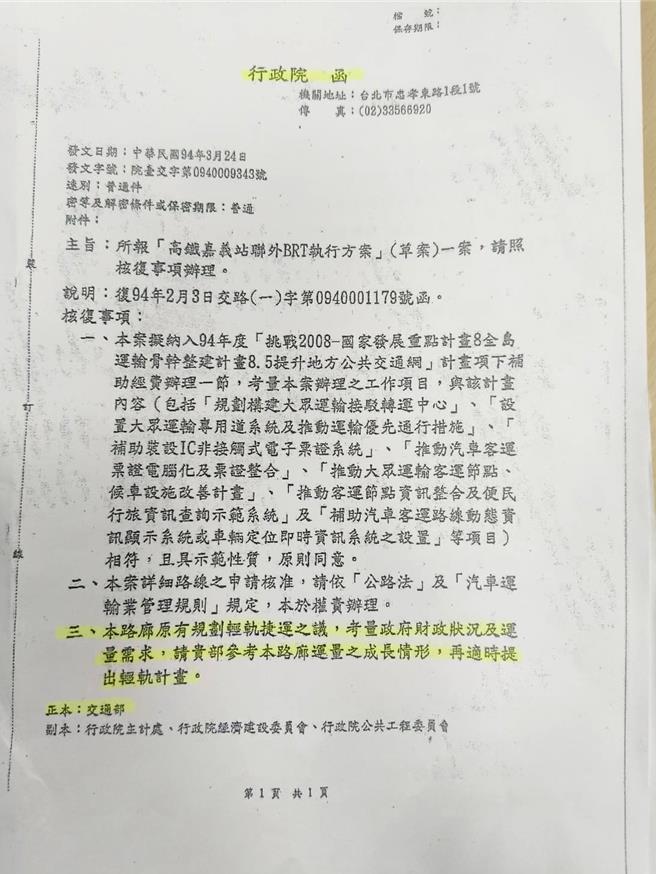 嘉义市政府交通处提出2005年行政院公文核復交通部有关建设轻轨事宜。（廖素慧摄）