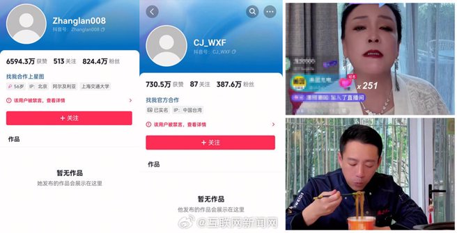 目前包含抖音、微博都已将张兰、汪小菲的帐号封锁，全面封杀。（图／微博）