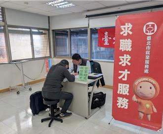 北市就服站释逾千工作机会 微笑单车1职缺月领48K