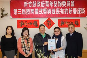 竹縣第三屆青年諮詢委員就職 楊文科頒聘書