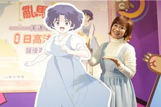 《亂馬1／2》聲優日高法子現身動漫節 簽名會清唱片尾曲粉絲嗨翻