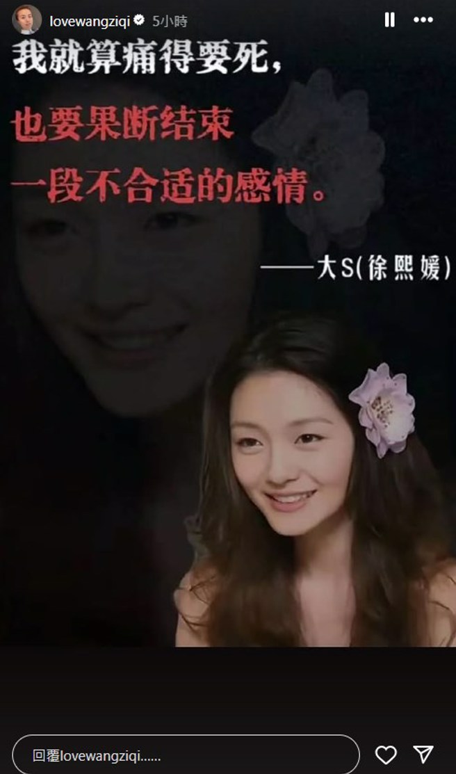 汪子琦Po文悼念大S。（图／lovewangziqi Instagram）