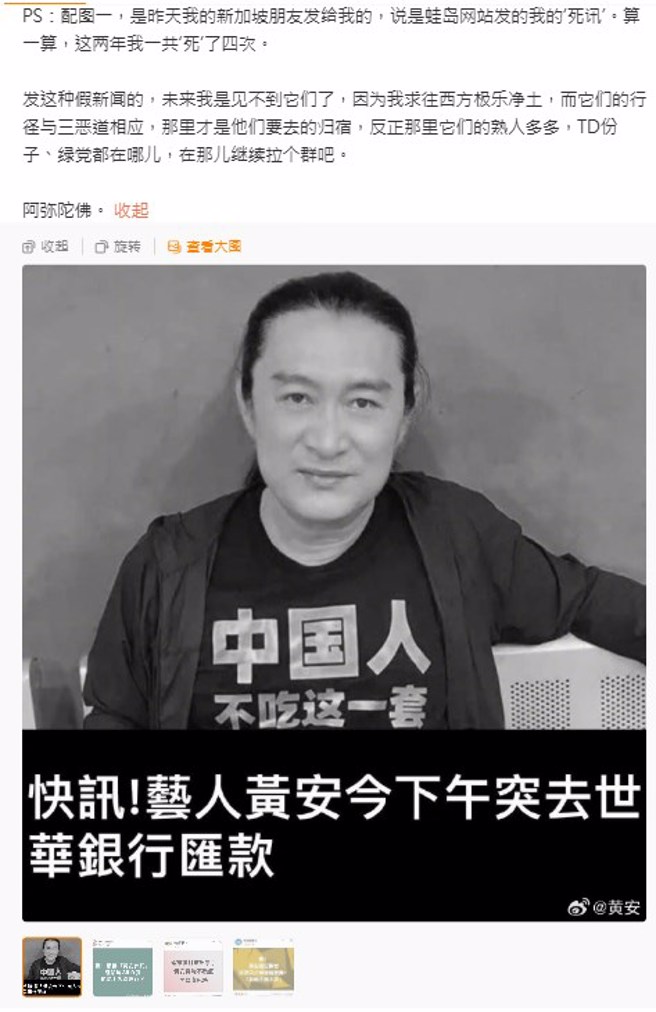 黄安发文驳斥死讯。（图／黄安微博）