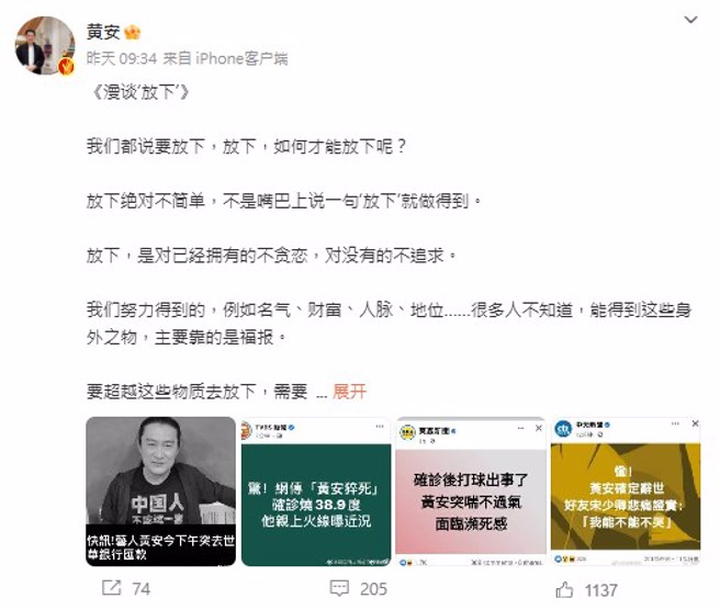 黄安PO出屡遭传死讯的报导截图。（图／黄安微博）