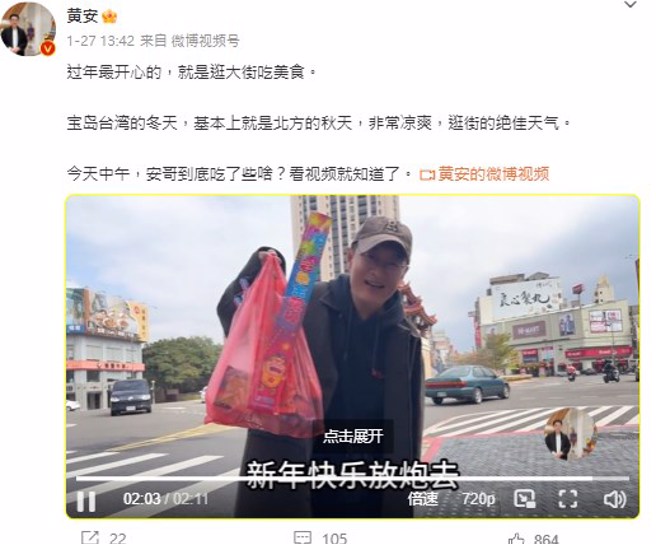 黄安分享过年在台湾的日常。（图／黄安微博）